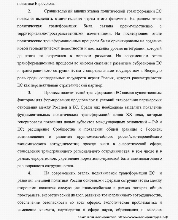 Диссертация Международных Отношении